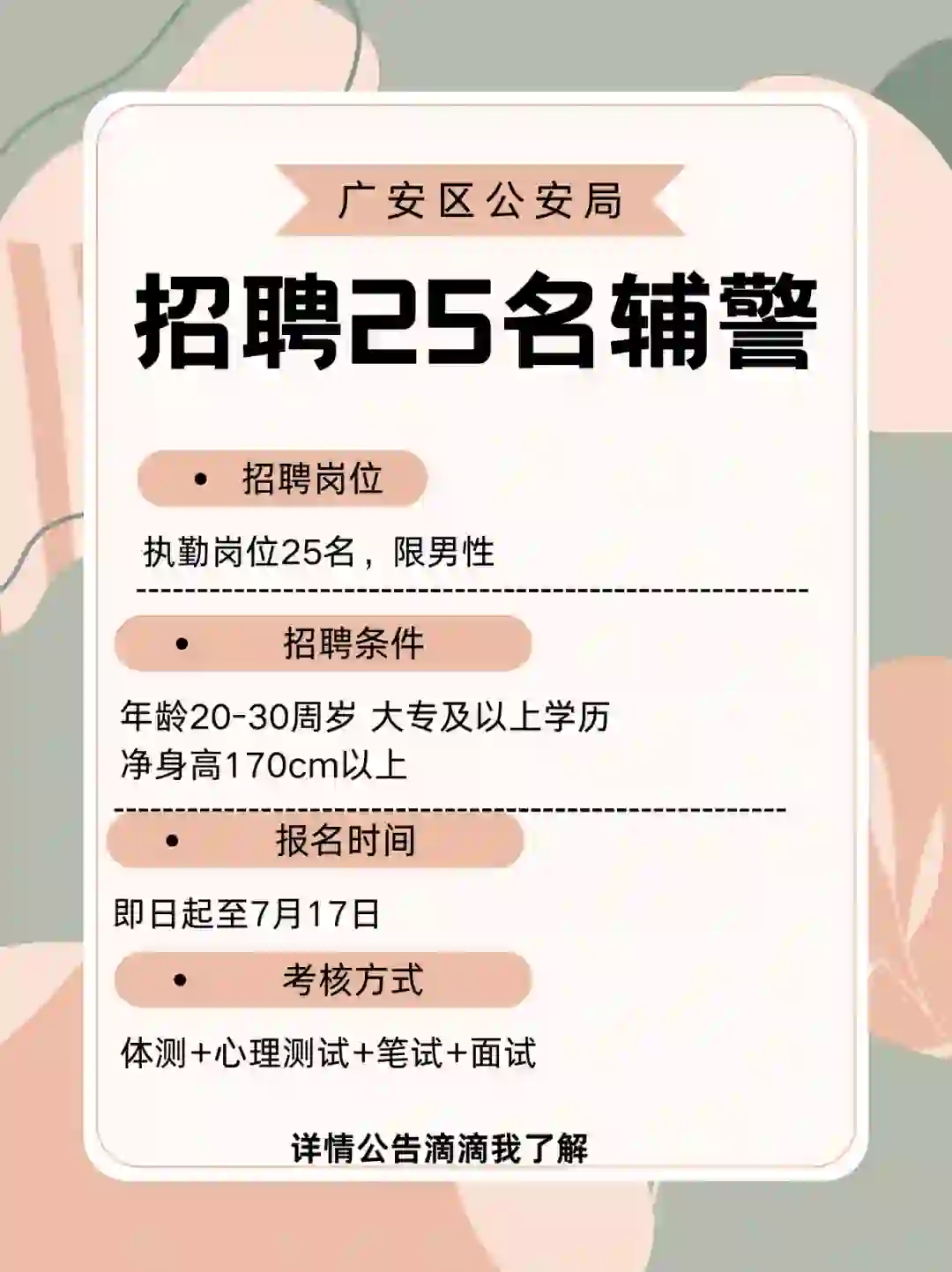 速看！广安区公安局招聘25名辅警