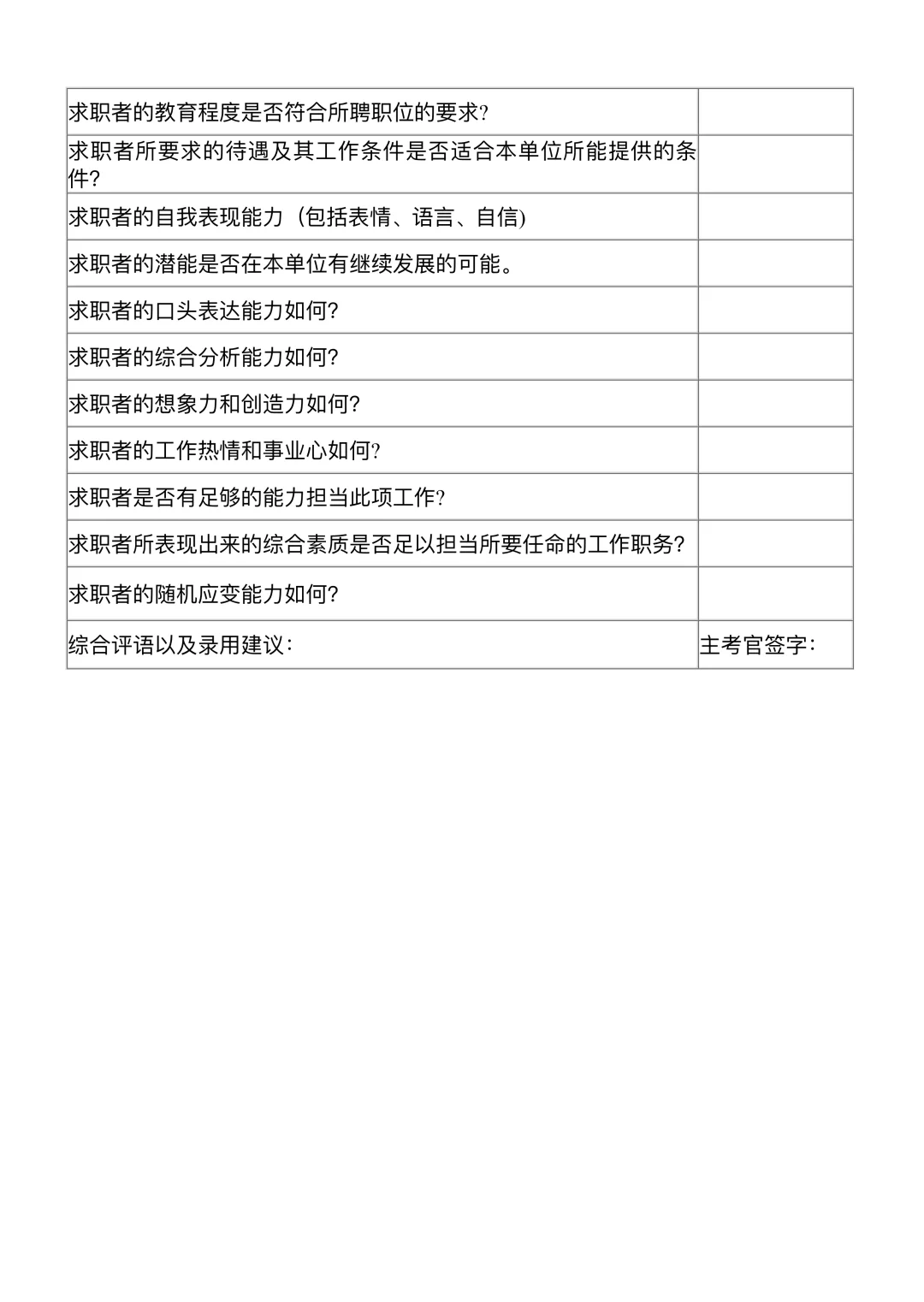 公司员工招聘方案设计（完整版）🔥