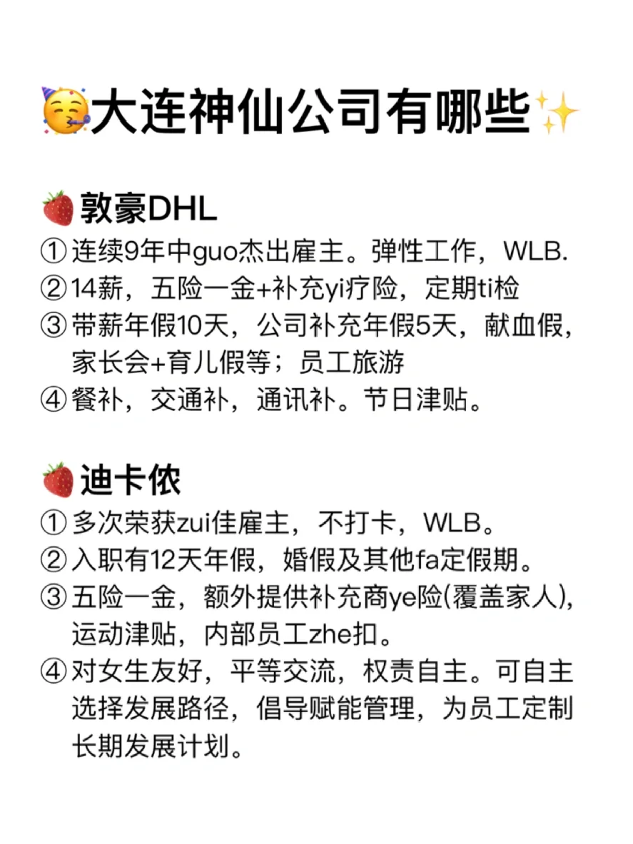 大连神仙公司✨女生友好 福利好 跳槽大胆冲✅