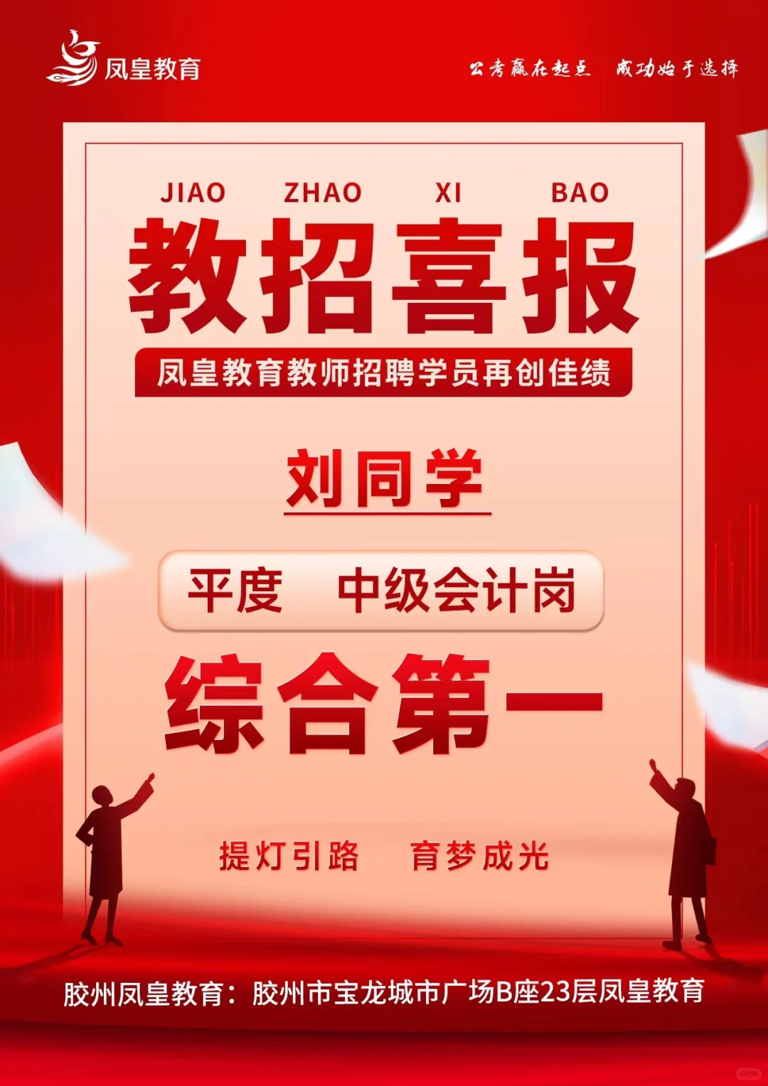 青岛教师招聘喜报接踵而至～