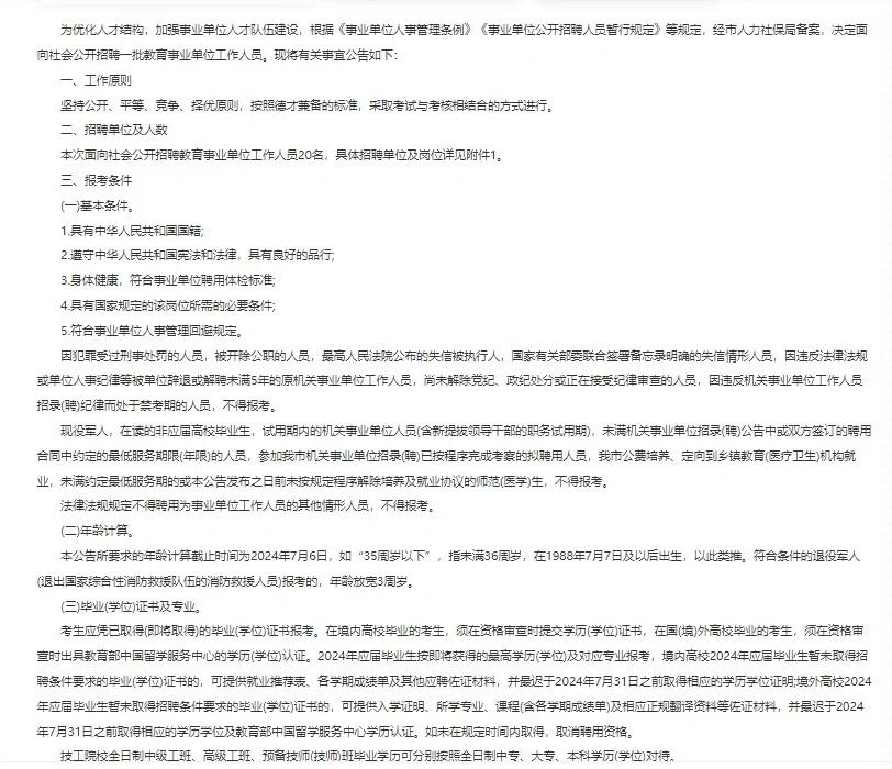 🔥第三季度垫江县招聘教师20人（有编制）