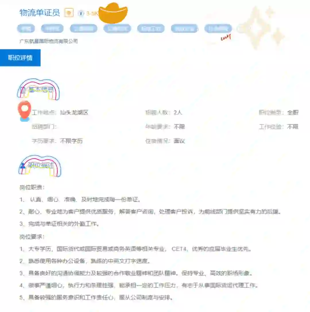 汕头市龙湖区【急】