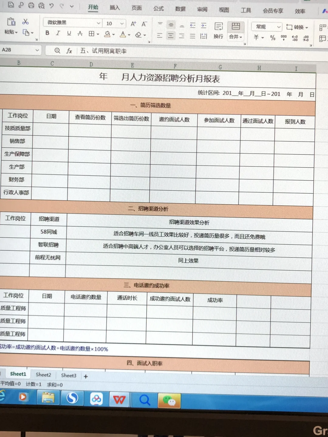 新来的HRD就是厉害，刚来就把招聘管理搞出来