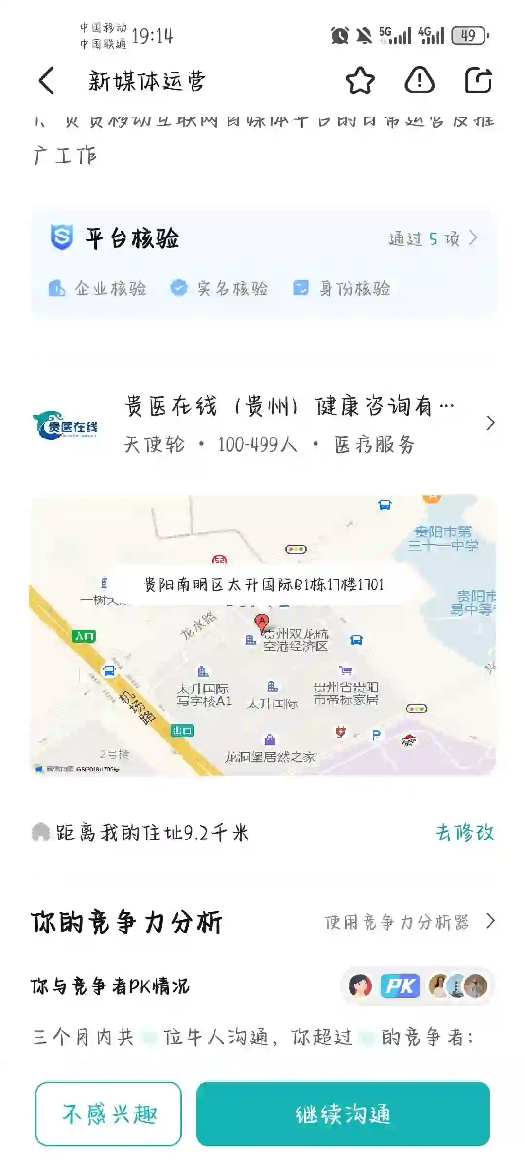 每日面一家贵阳公司第二期