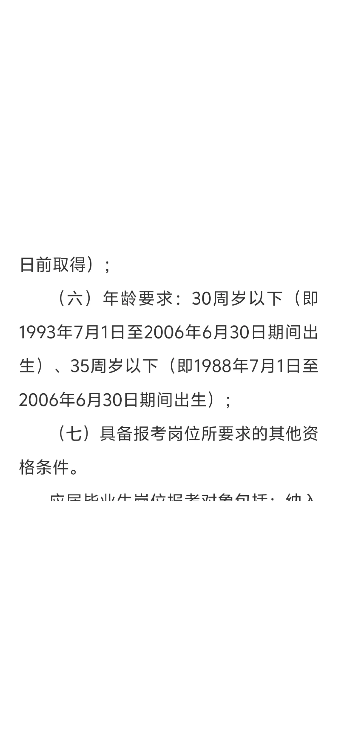 灵丘县2024年事业单位公开招聘工作人员公告