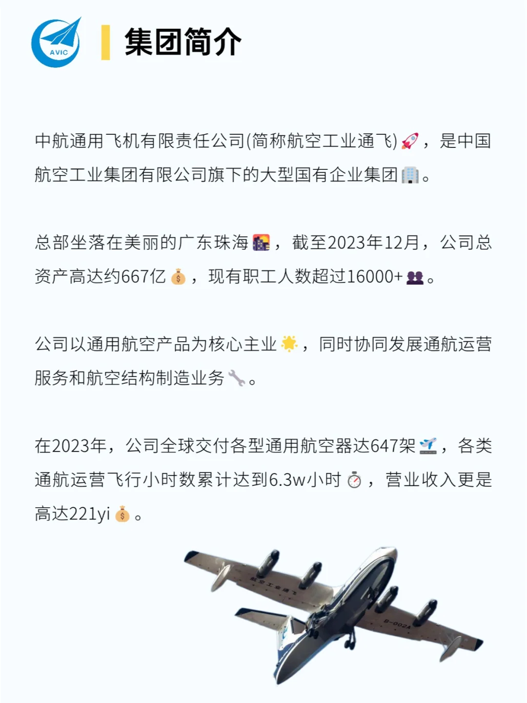 每天了解一家优秀公司 | 航空工业通飞✈☁