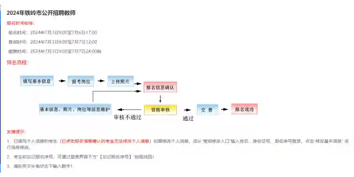 教师招聘报名时间