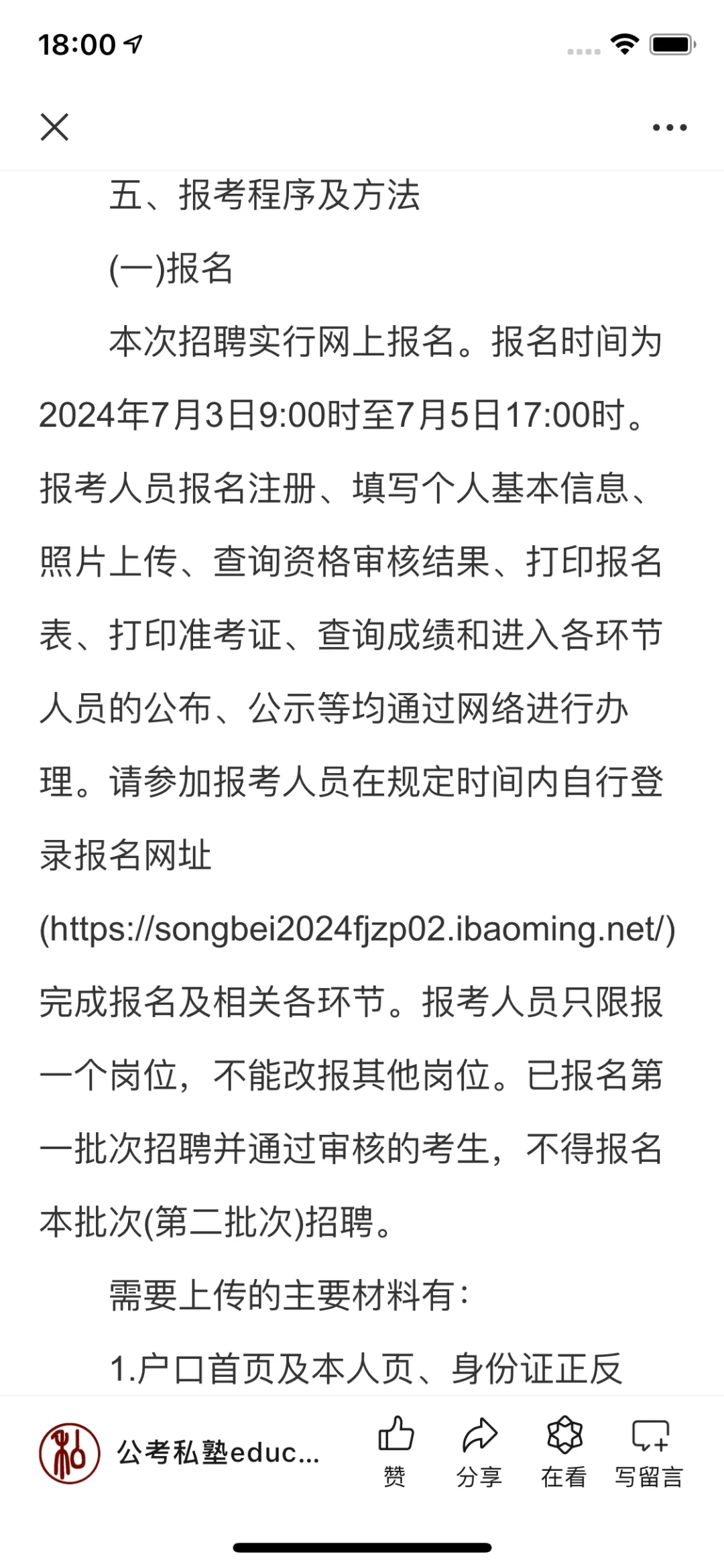 哈尔滨公安局松北分局招聘37人公告