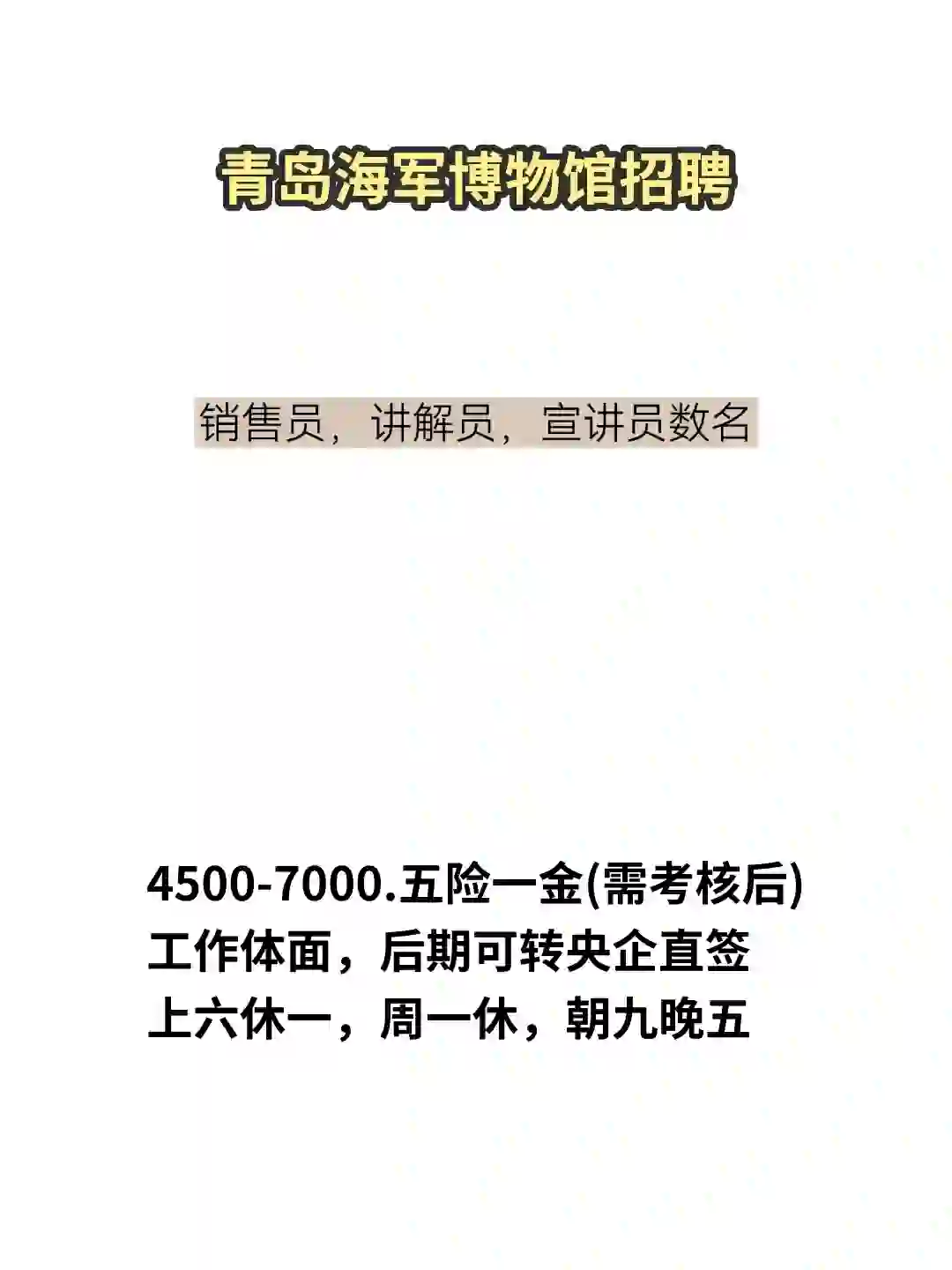 招聘了！招聘了！海军博物馆招聘