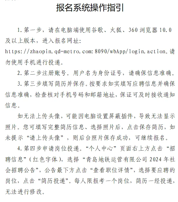 专科可报青岛地铁运营有限公司30人岗！
