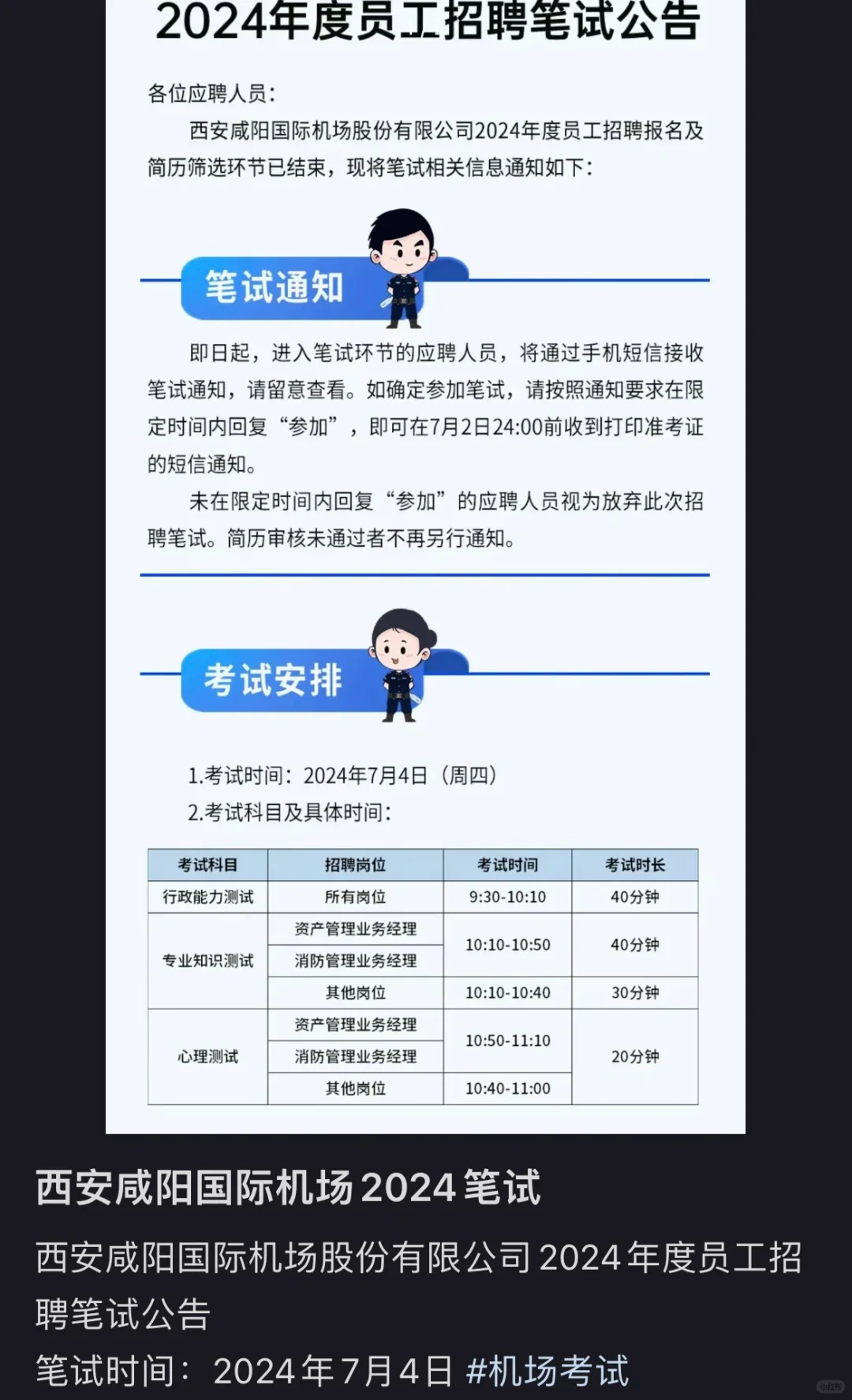咸阳机场招聘卡考试