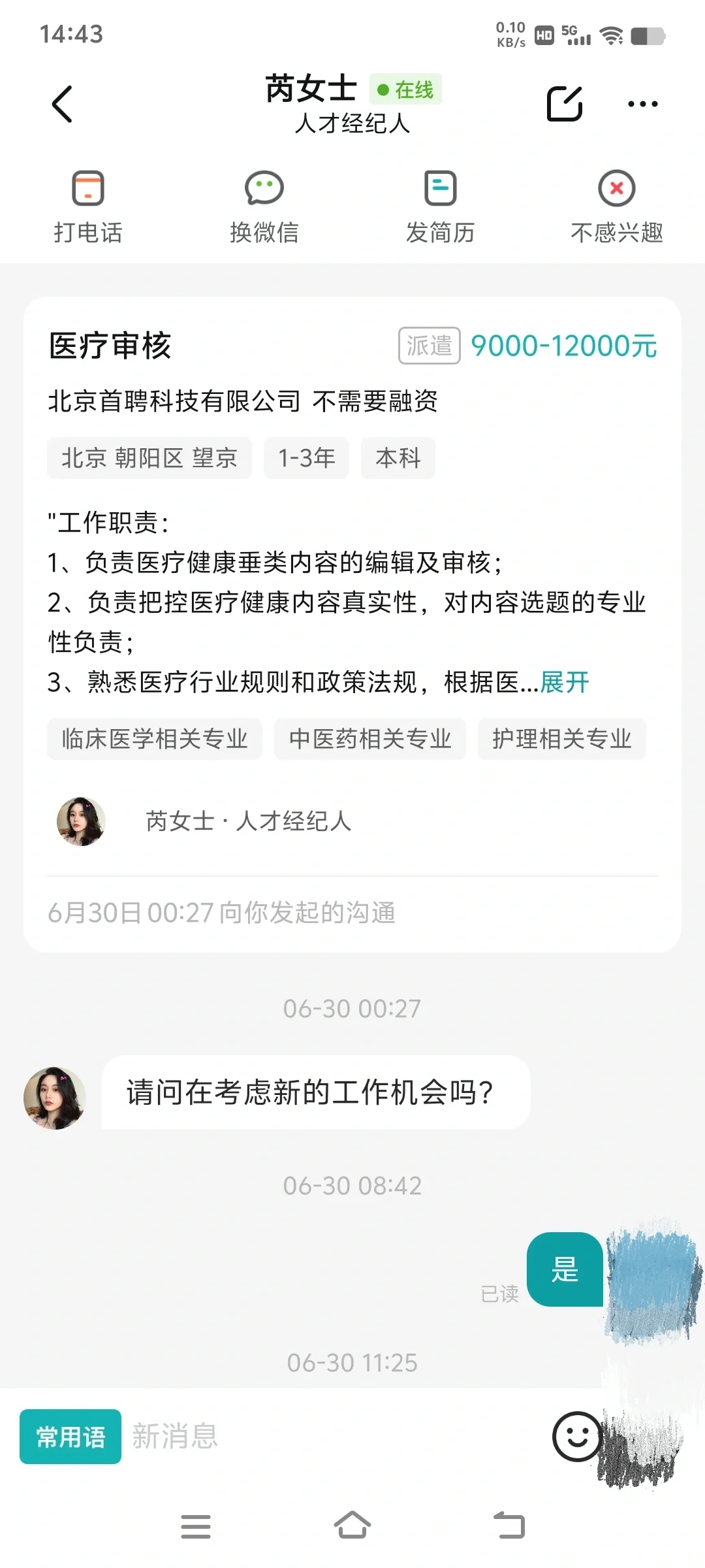 北京百度外包首聘医疗审核骗局