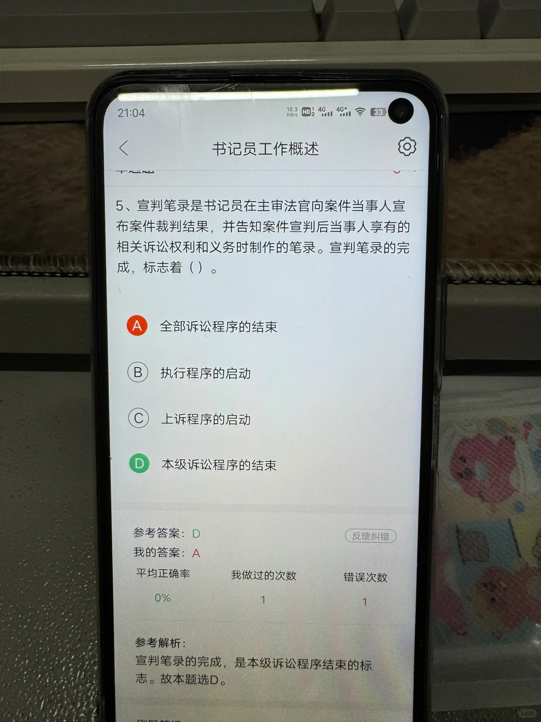 24广东广州书记员招聘，死磕这个App，感动哭