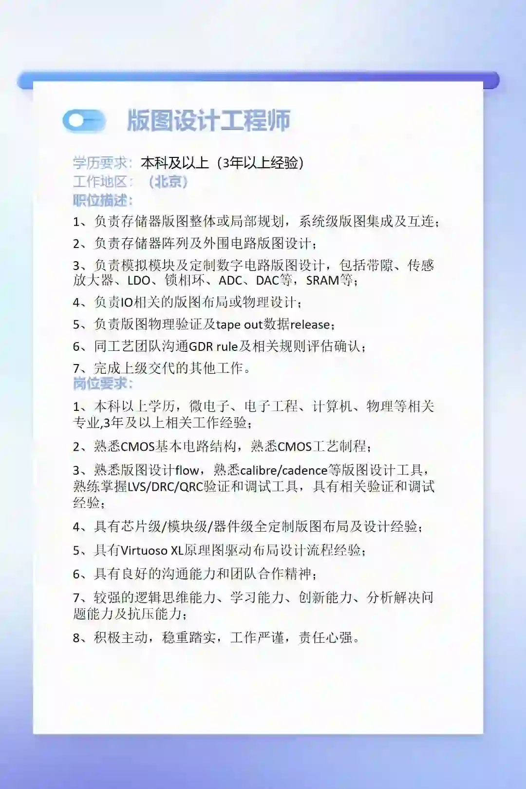 某存储芯片设计公司社招岗位内推