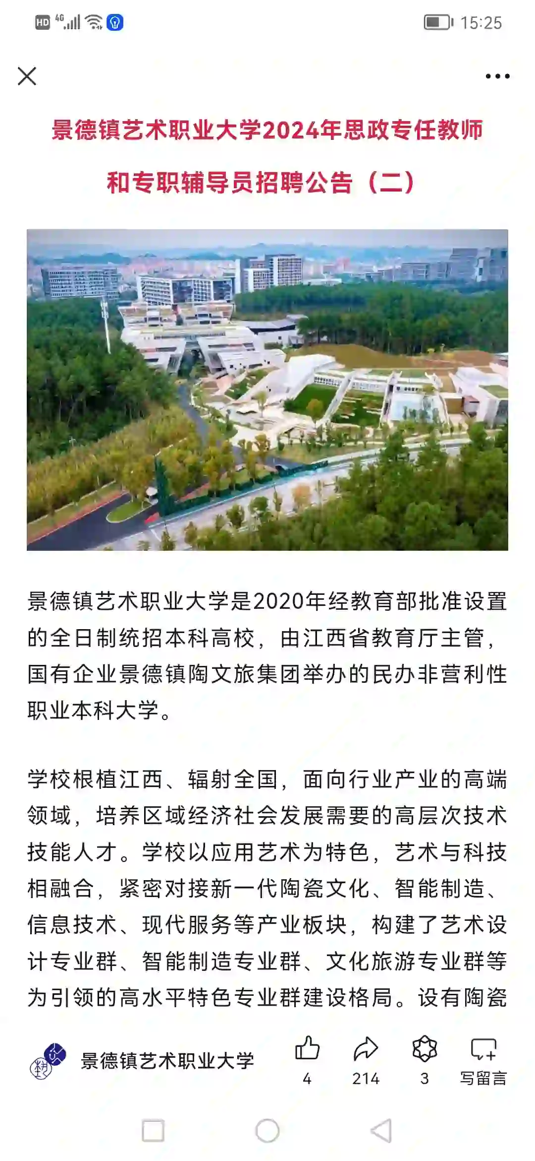 无笔试！景德镇艺术职业大学招聘教师辅导员