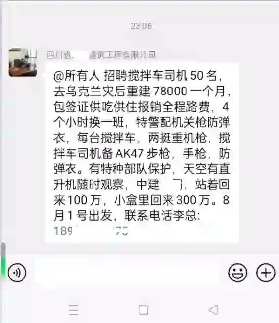 乌克兰重建招聘7.8w/月，配AK47，离了大谱