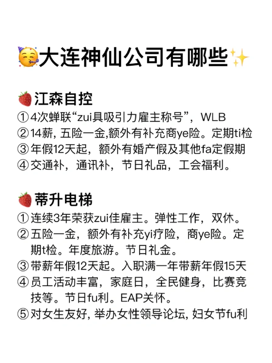 大连神仙公司✨女生友好 福利好 跳槽大胆冲✅