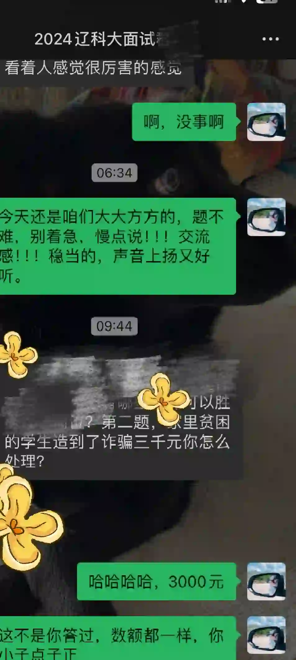辽宁科技大学招聘导员yuan题命中