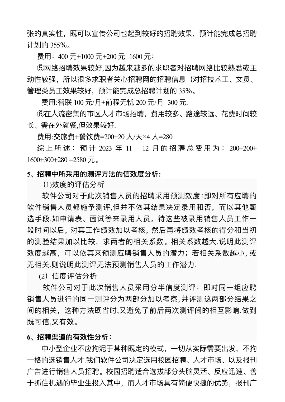 公司员工招聘方案设计（完整版）🔥