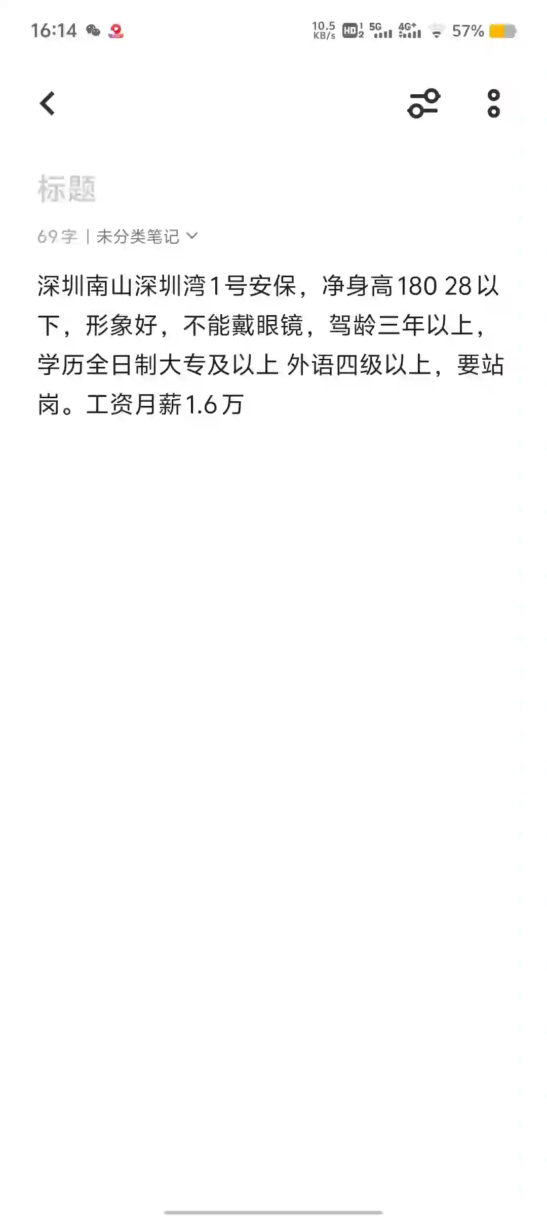 深圳南山深圳湾1号招聘保安