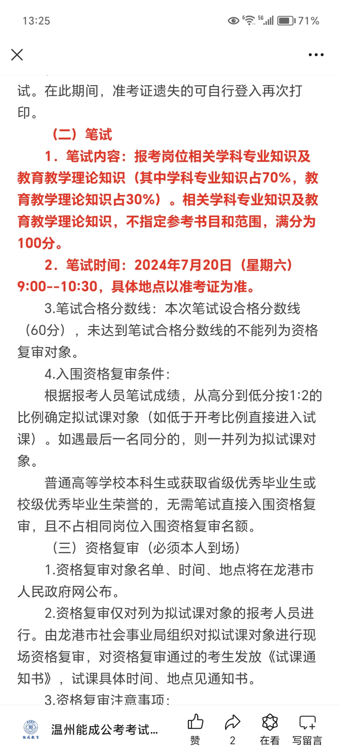 龙港幼儿招聘37人！