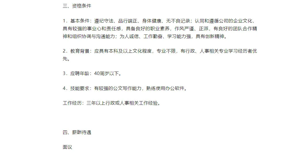 四川长虹电子科技有限公司招聘行政人事专员