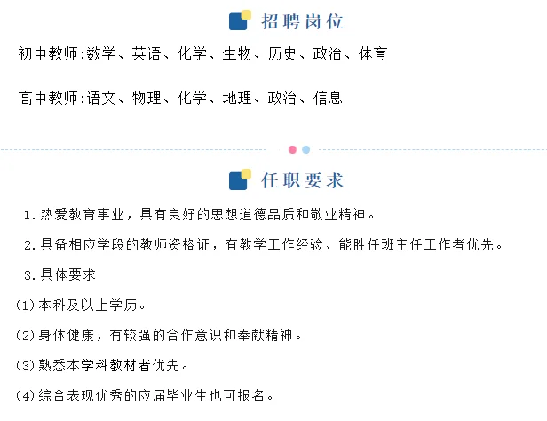 西安市庆华中学招聘初高中教师