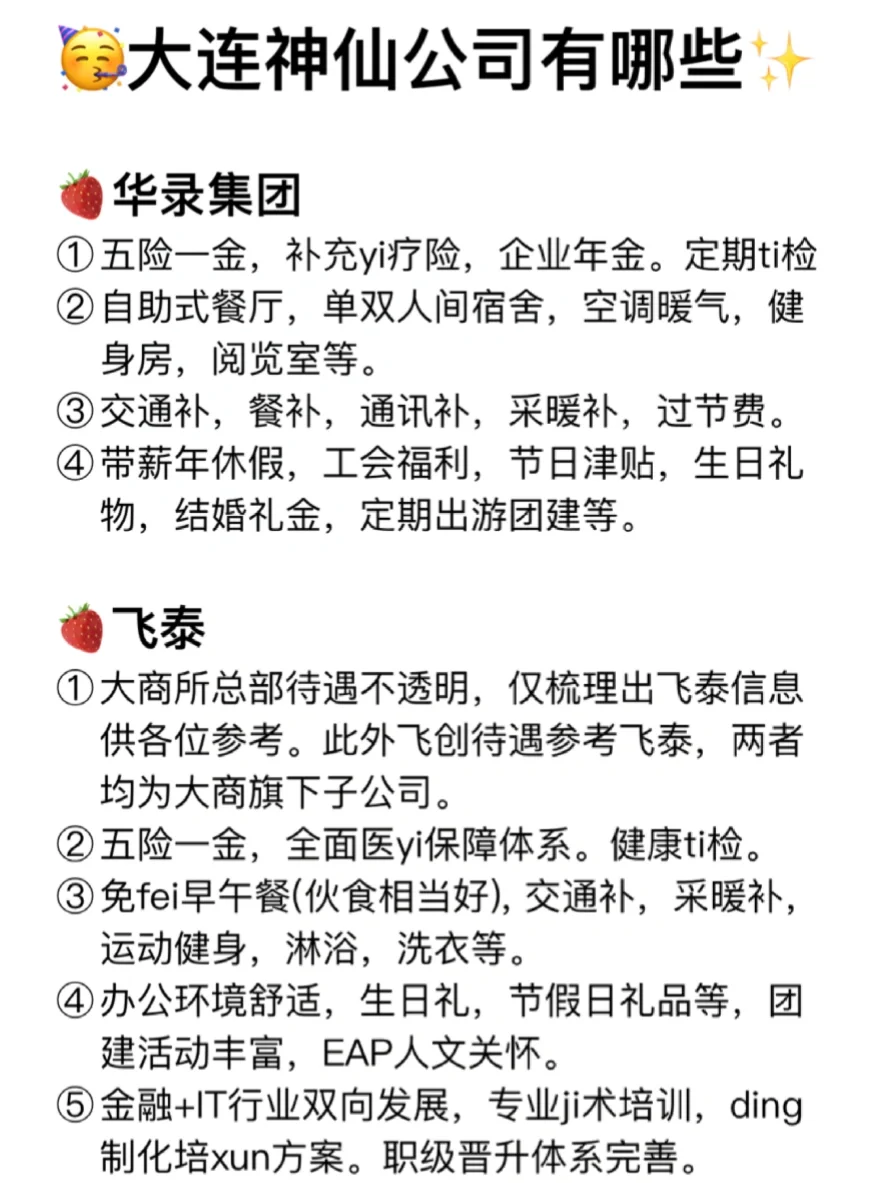 大连神仙公司✨女生友好 福利好 跳槽大胆冲✅