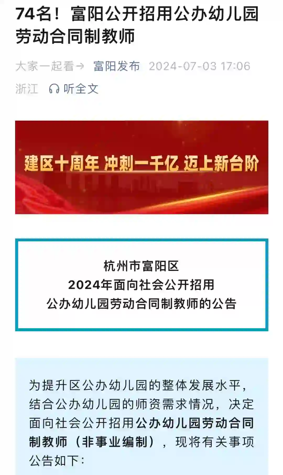 富阳幼儿合同制来啦，招聘74人。