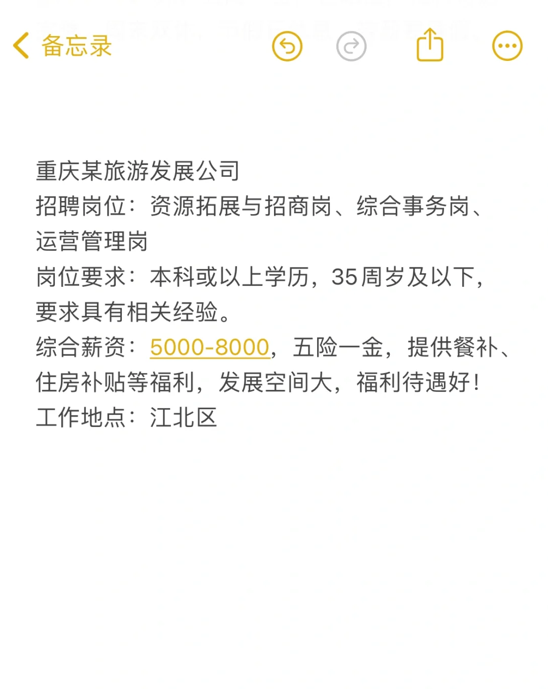 旅游公司岗位，运营，文职，招商