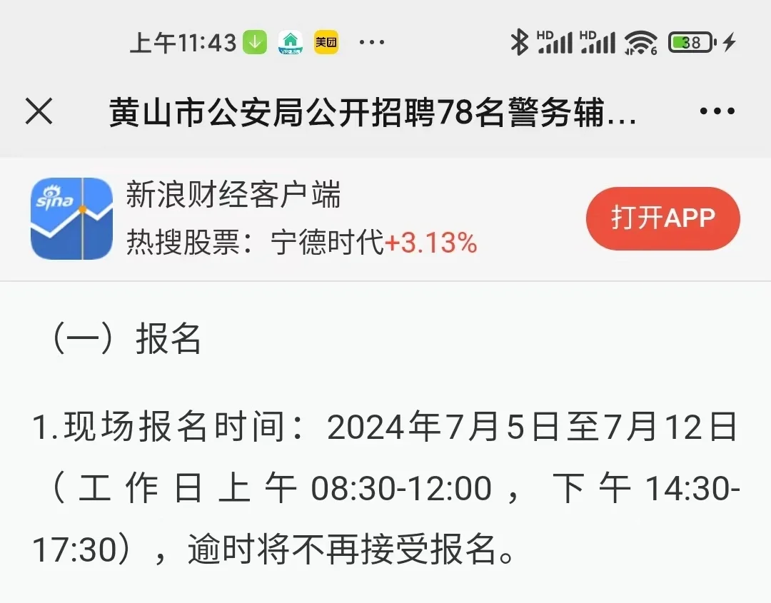 黄色市招聘辅警
