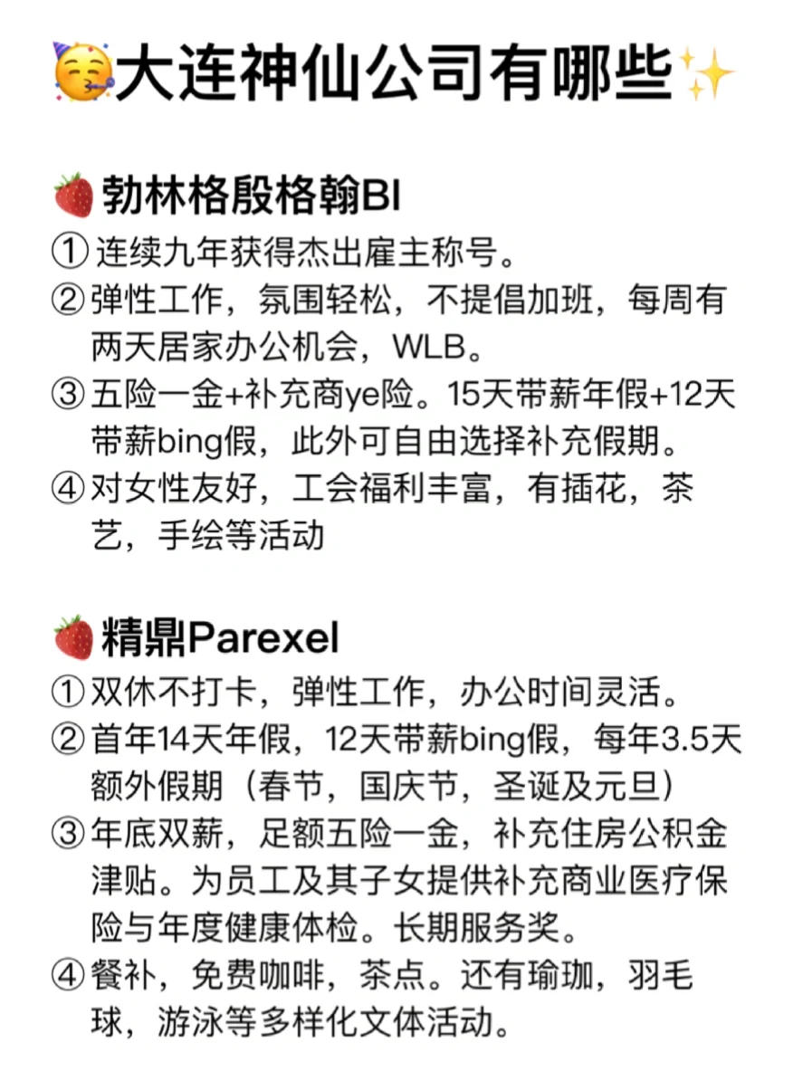 大连神仙公司✨女生友好 福利好 跳槽大胆冲✅