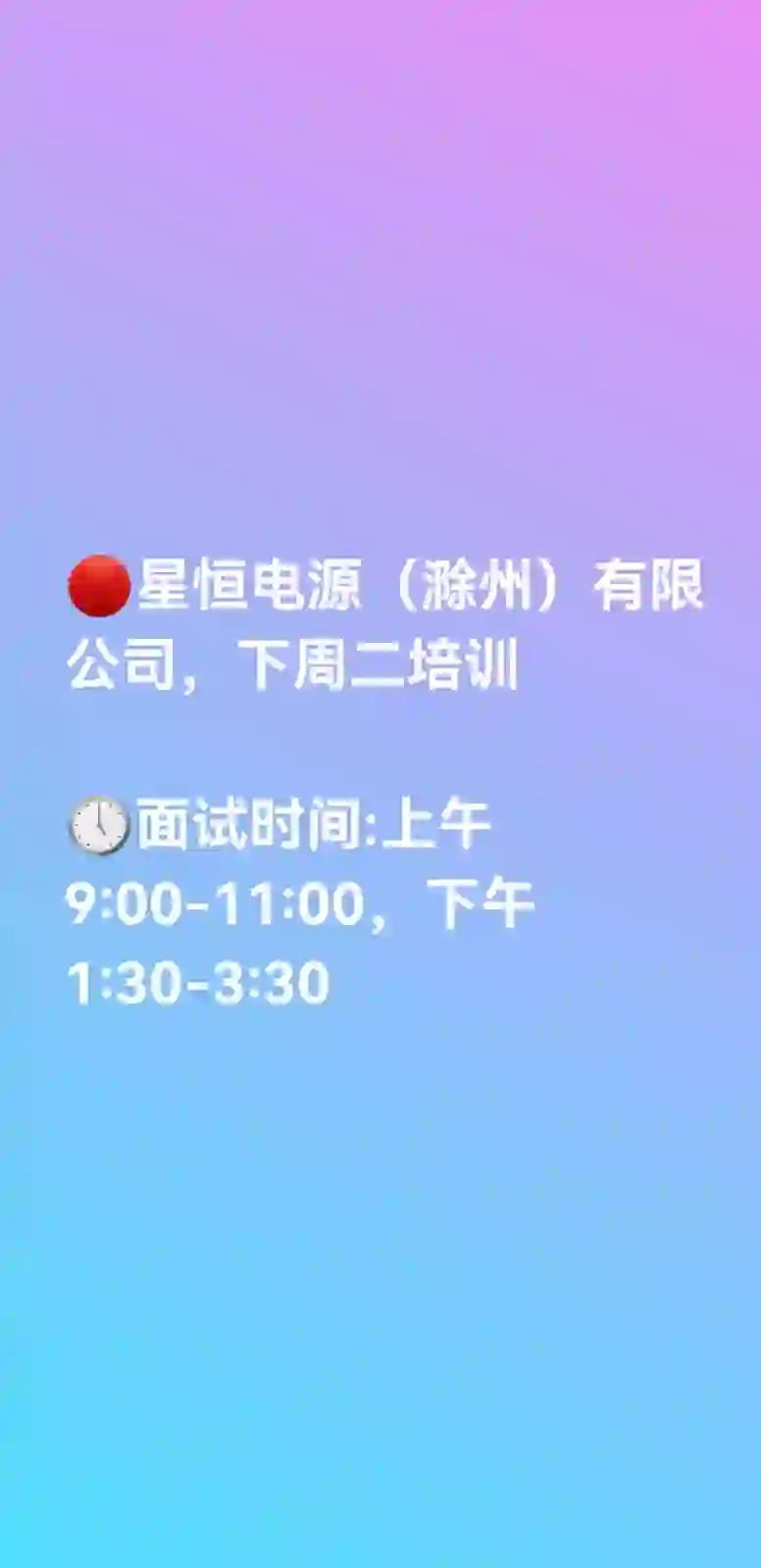 🔴星恒电源（滁州）有限公司