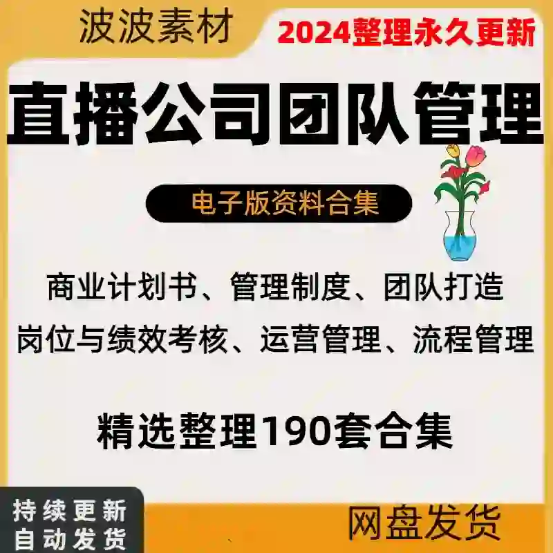 电商直播运营公司管理制度团队搭建岗位职责