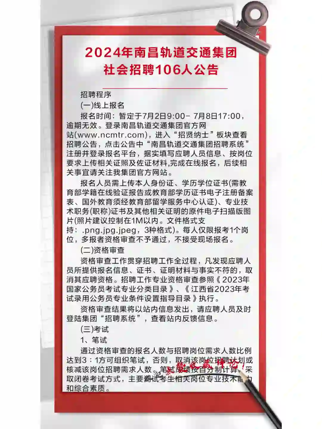 2024年南昌轨道交通集团社会招聘106人公告