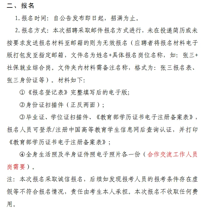 南昌市劳动保障事务代理中心招聘4人