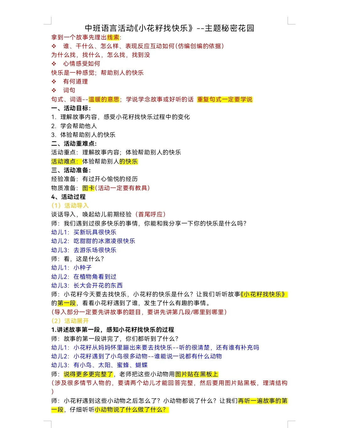 随便拿 出幼儿园教师招聘考编资料！