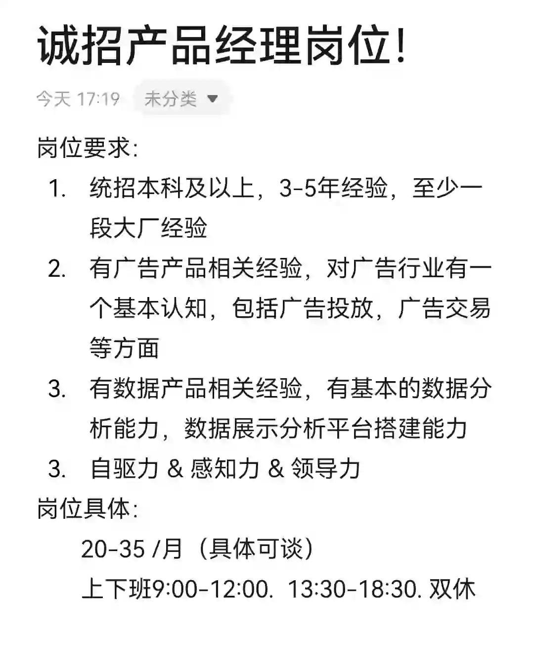 找工作的产品经理们！招聘来啦！