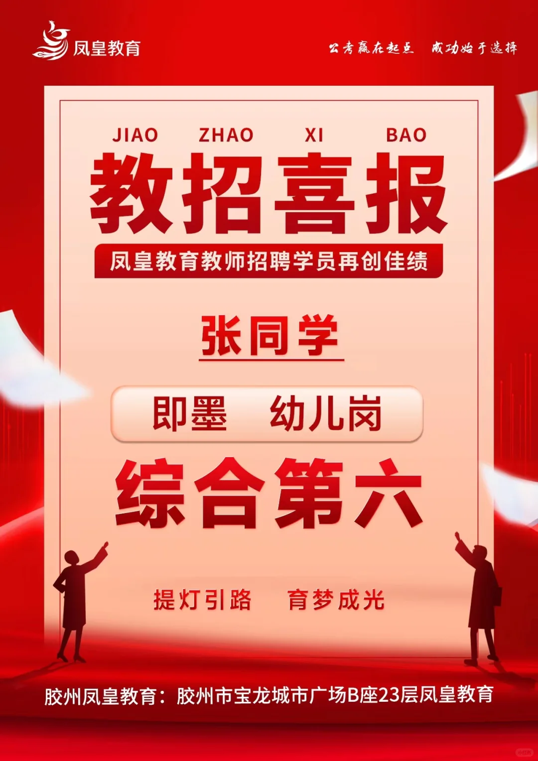 青岛教师招聘喜报接踵而至～