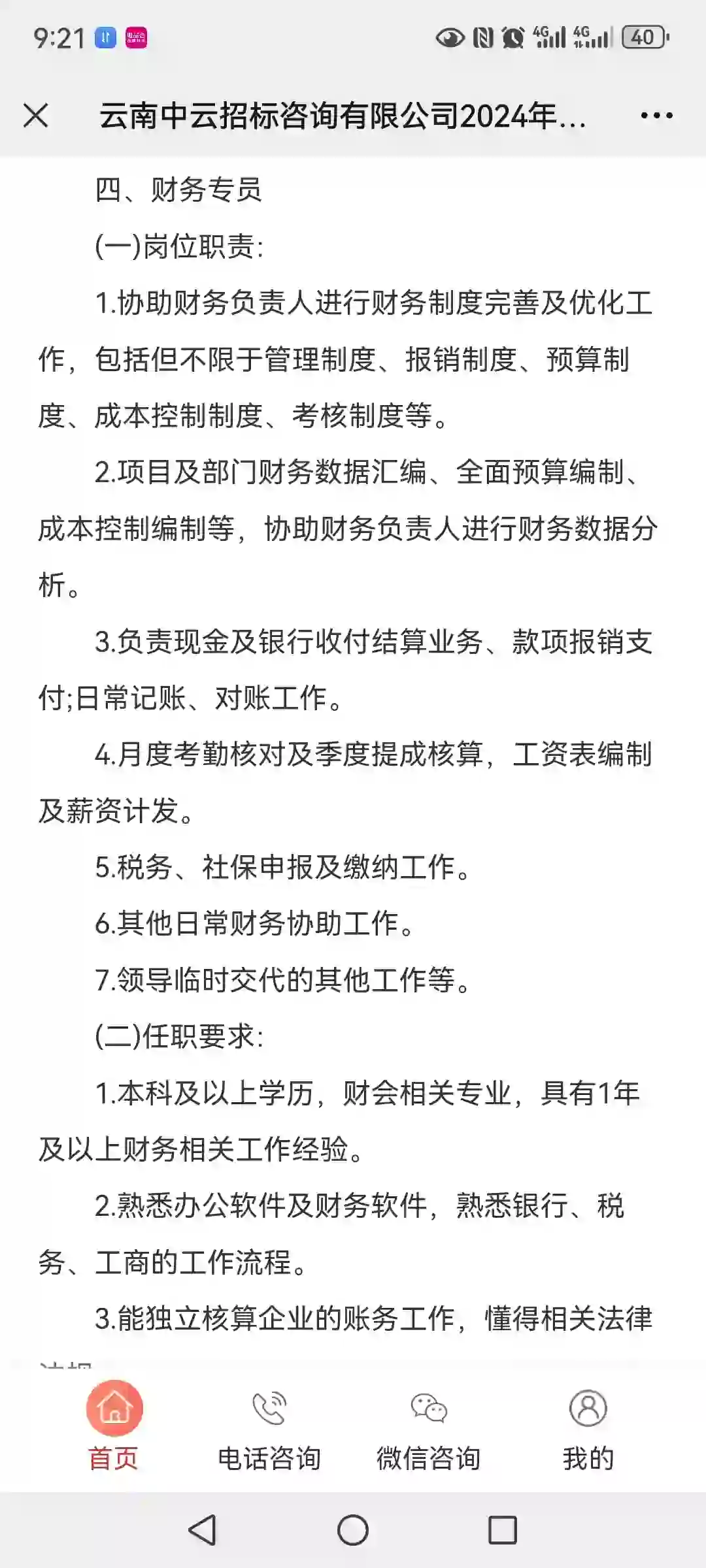 云南中云招标咨询有限公司2024年招聘公告