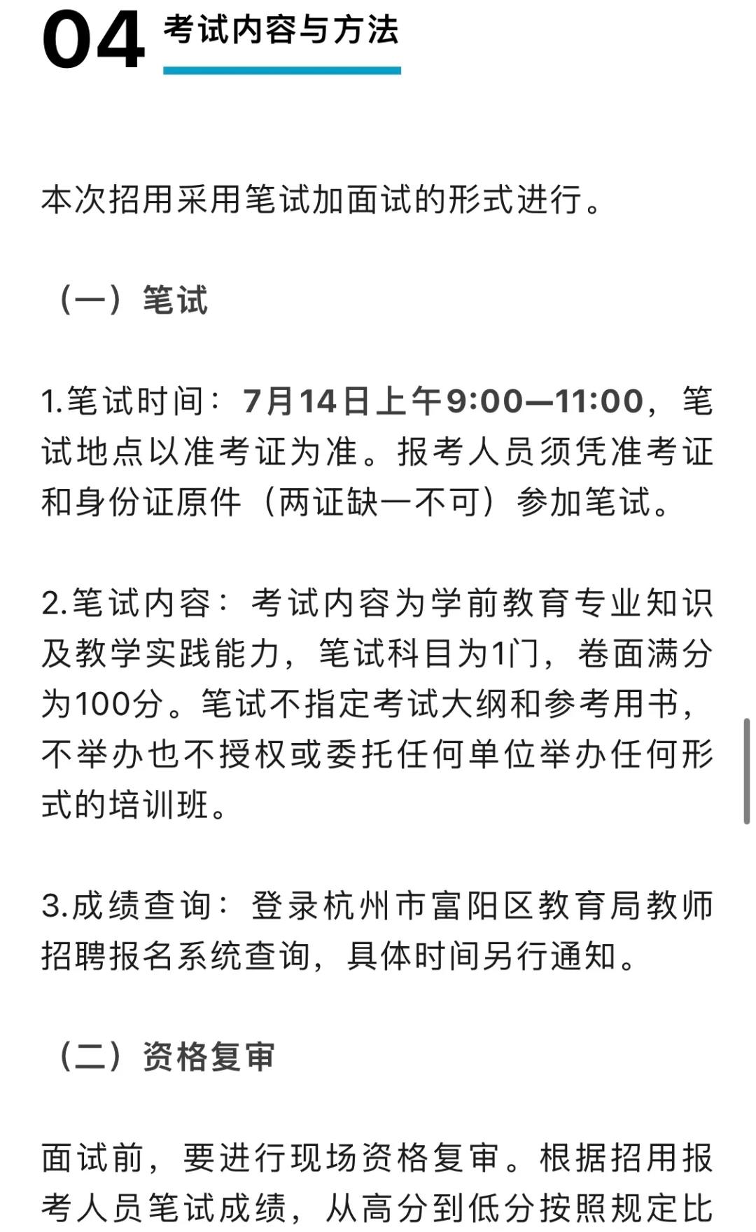 富阳幼儿合同制来啦，招聘74人。