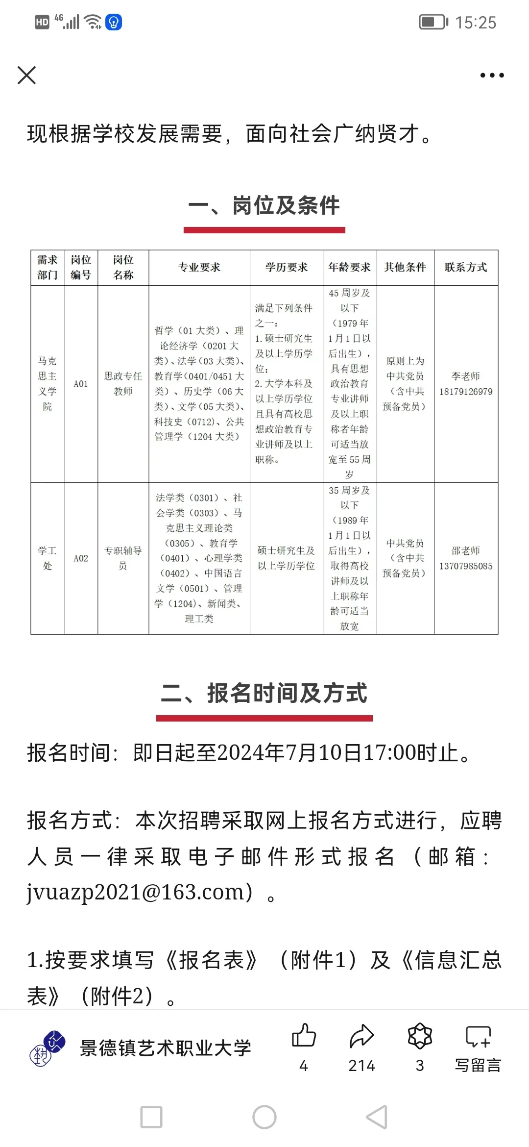 无笔试！景德镇艺术职业大学招聘教师辅导员