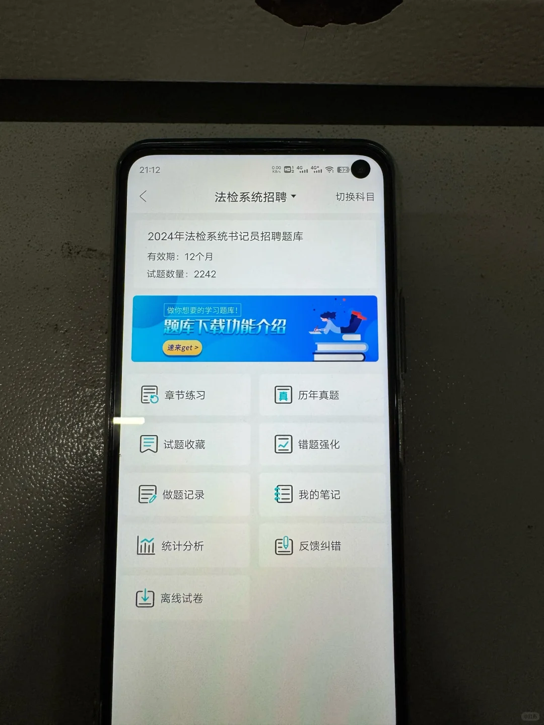 24广东书记员招聘，死磕这个app，赢麻了