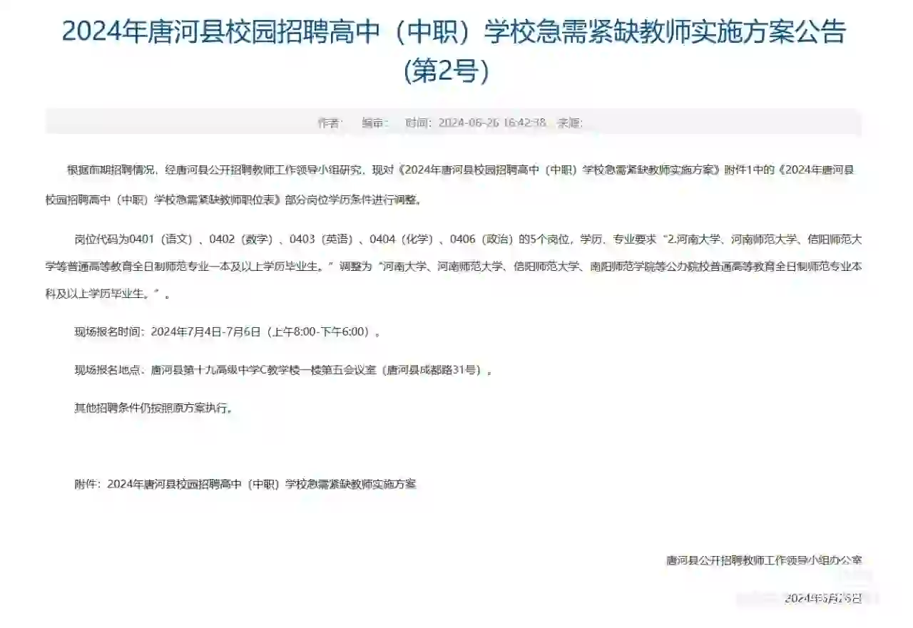 有没有人知道唐河县十九中招聘的面试时间