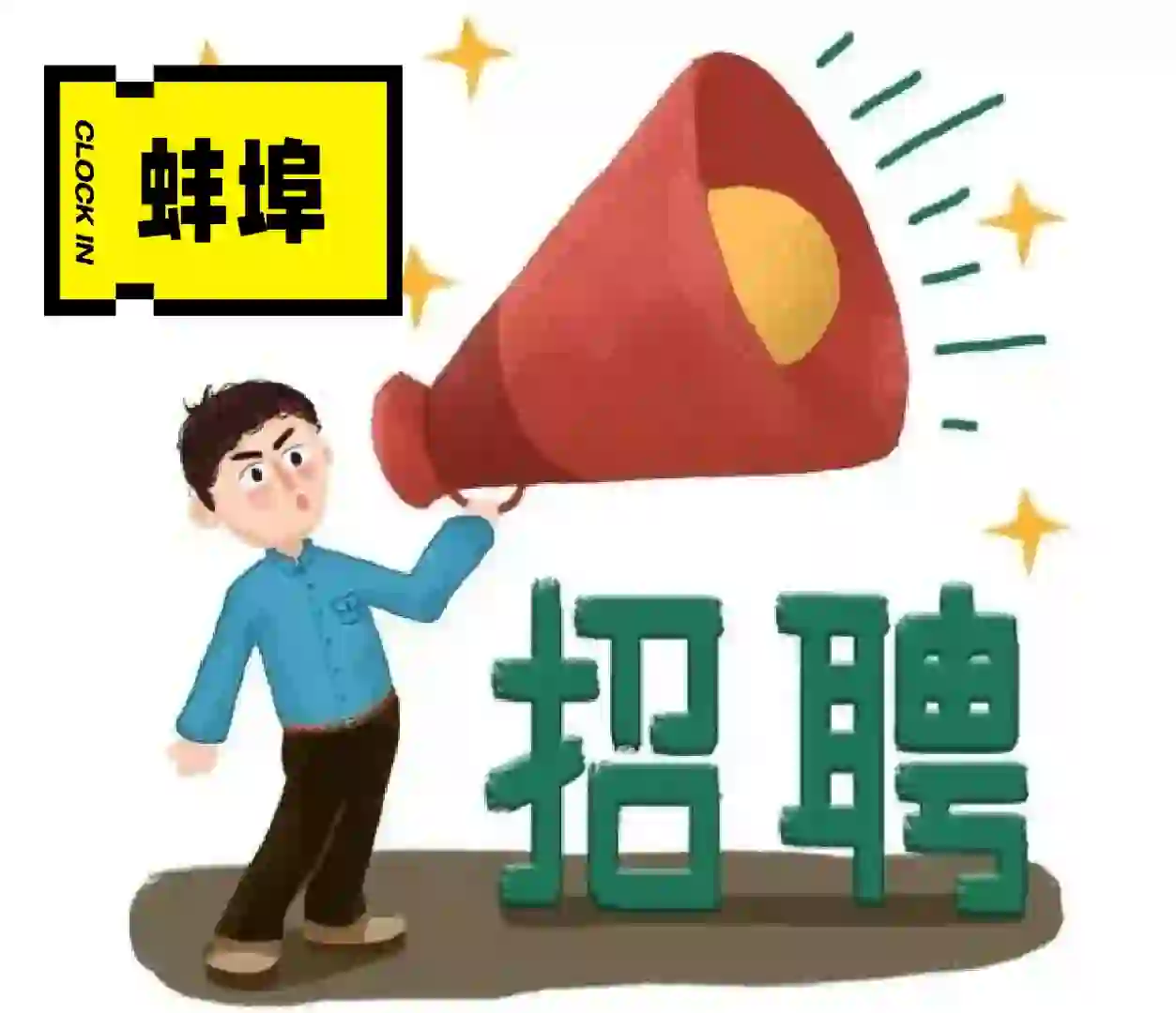 抖音超头部奇光传媒江淮公司招聘啦！！！