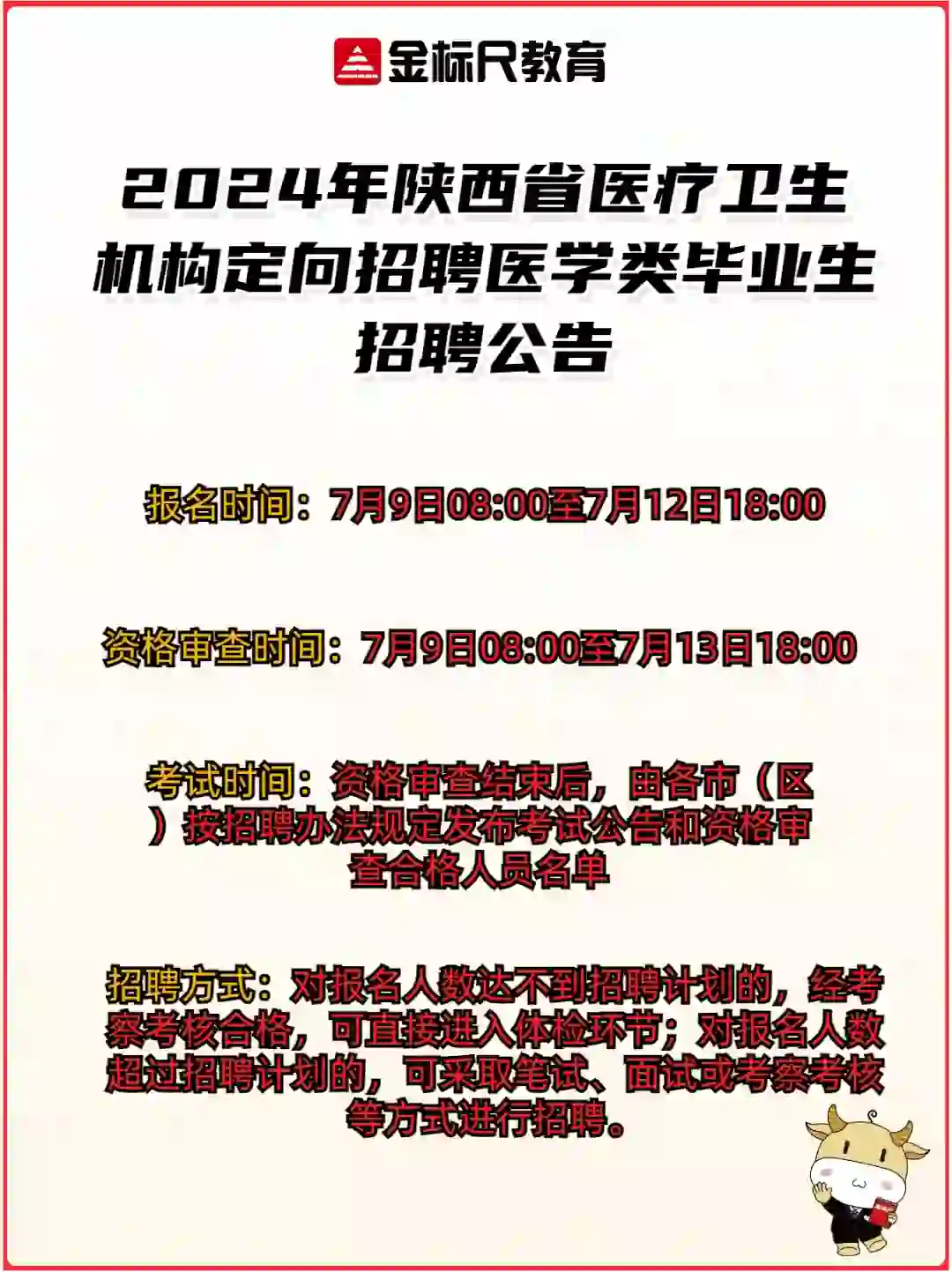 定向医疗招聘公告已出