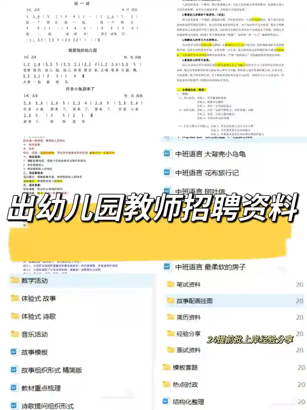 随便拿 出幼儿园教师招聘考编资料！