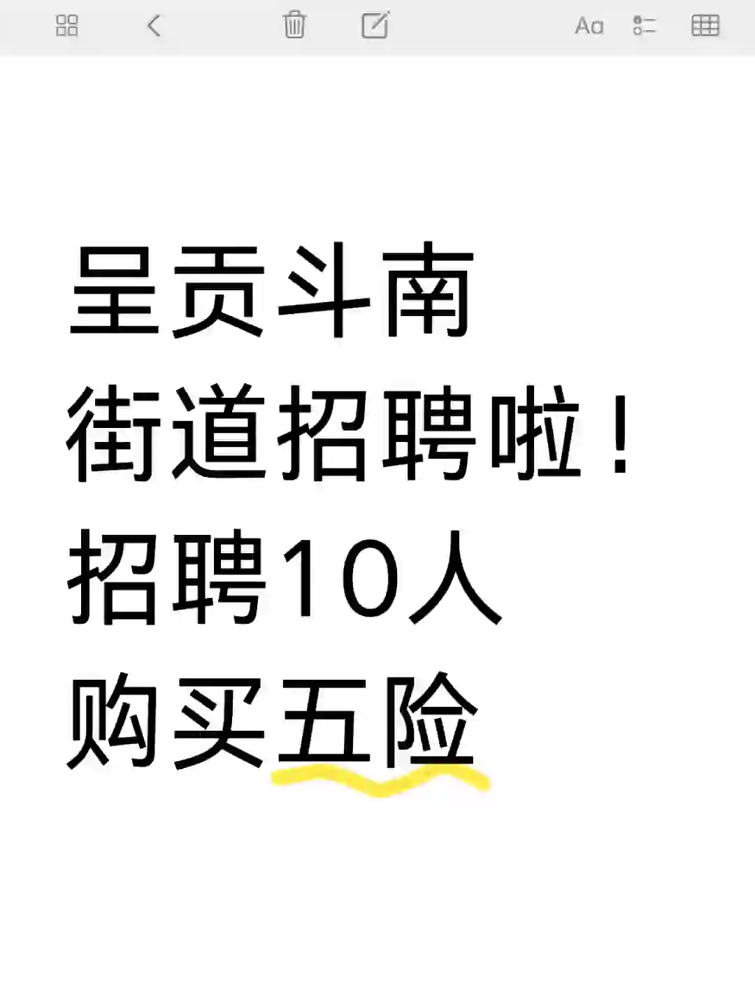 呈贡斗南招聘10人