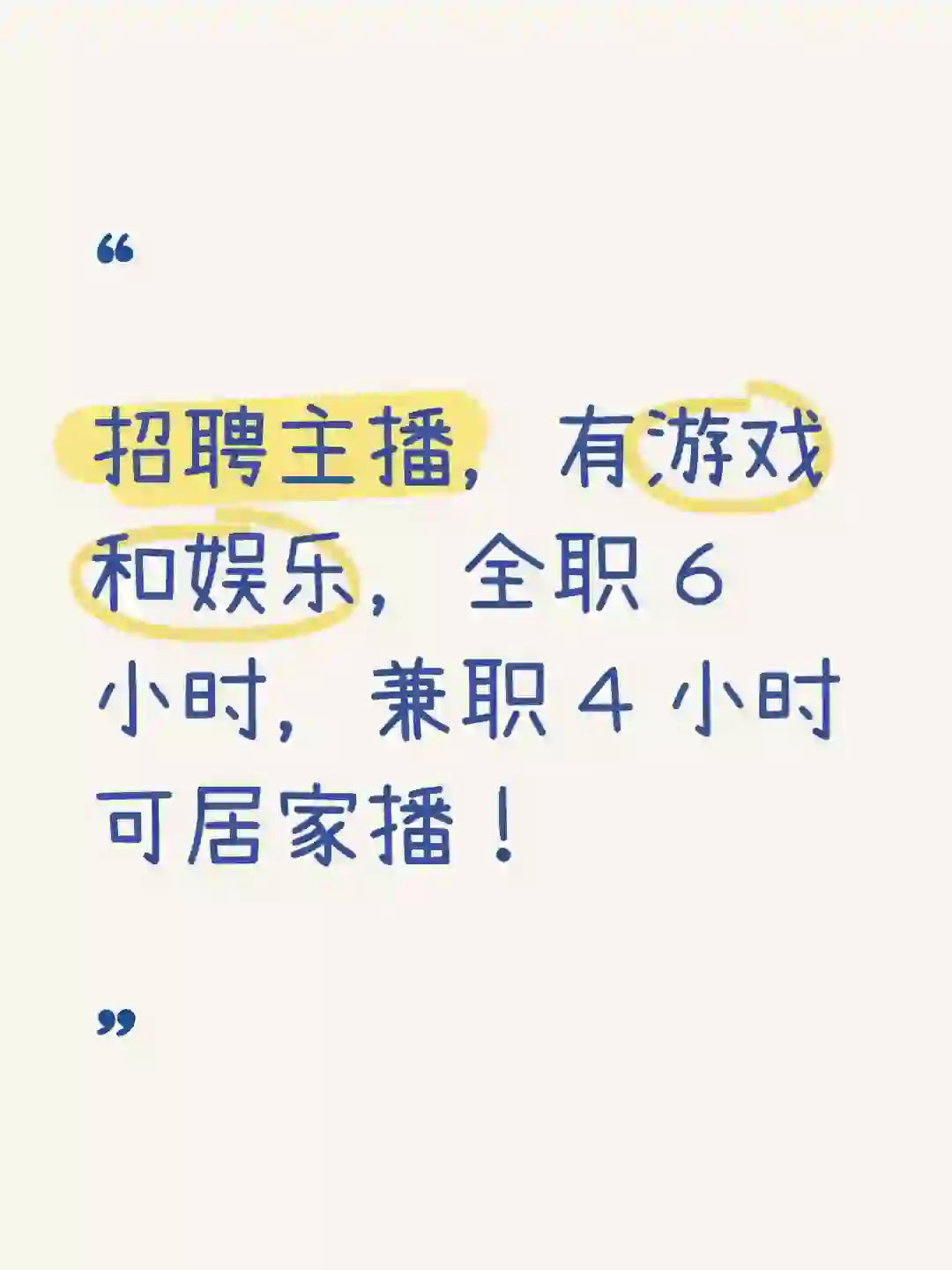 招聘兼职可以居家！