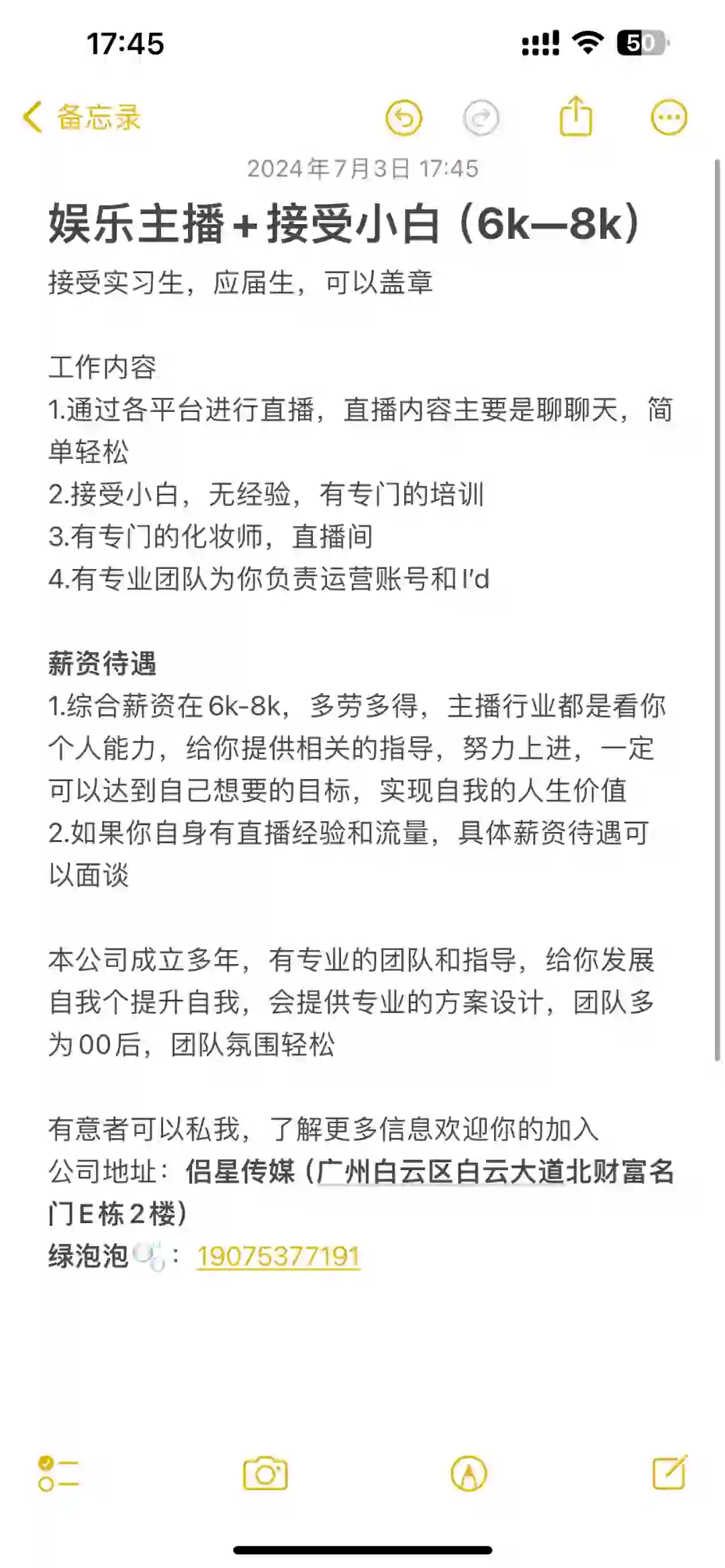 广州白云招聘（接受实习生，小白，可盖章）